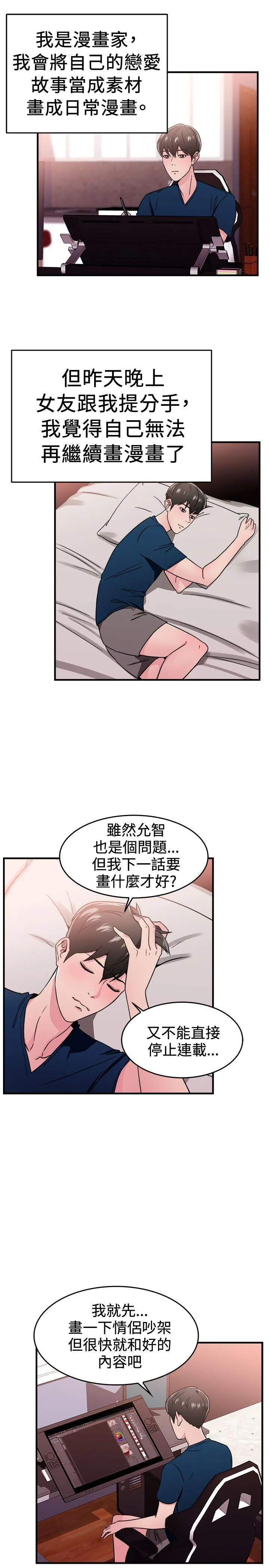 前男友前女友 第103话 漫画变现实(上)