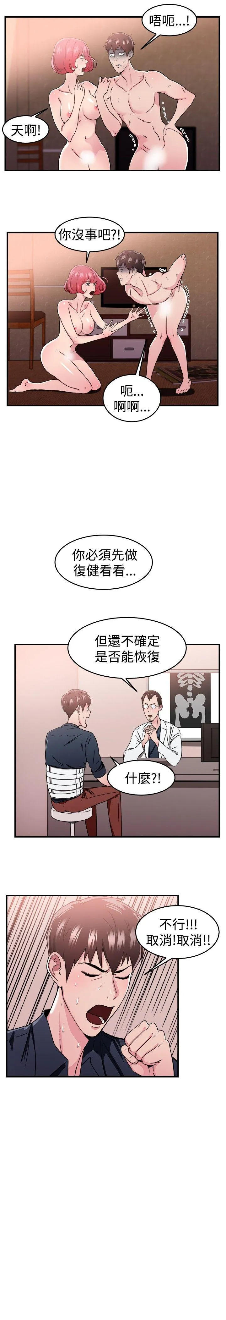 前男友前女友 第99话 时间倒转(下)