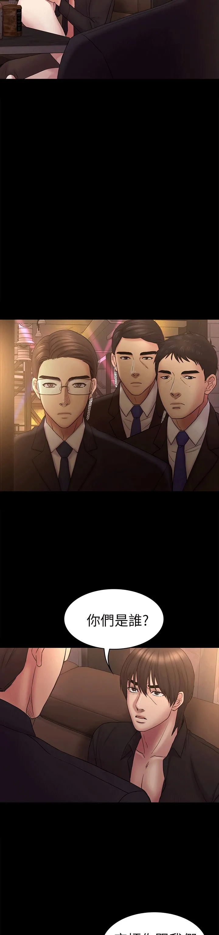初恋陷阱 第53话-意想不到的礼物