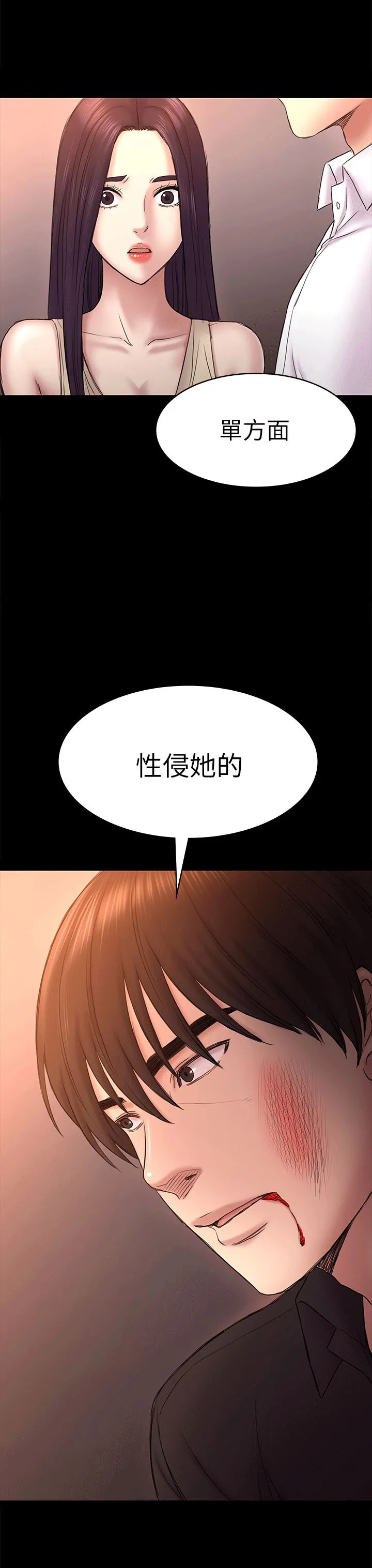 初恋陷阱 第55话-想离开的蓝天