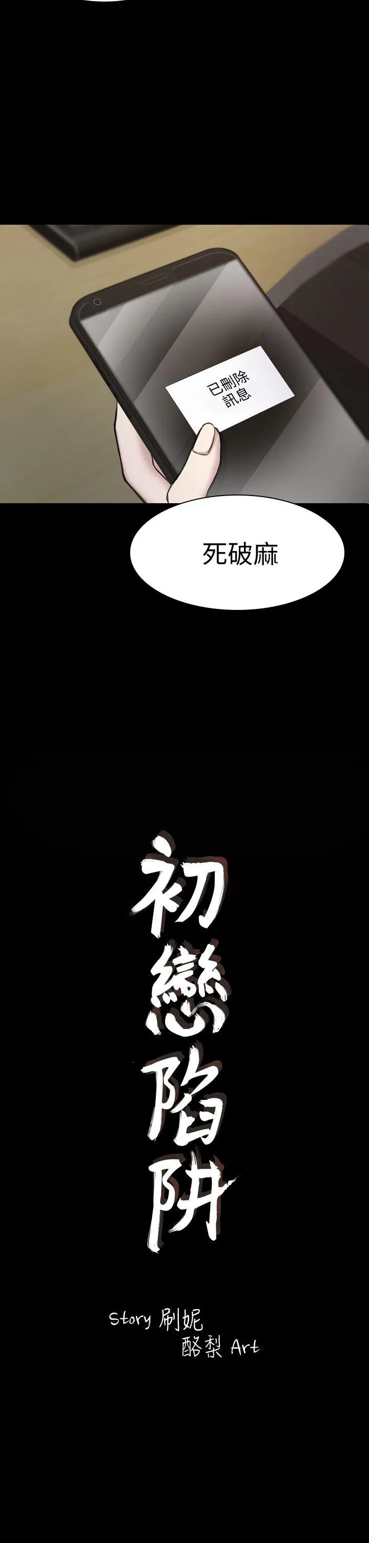 初恋陷阱 第19话