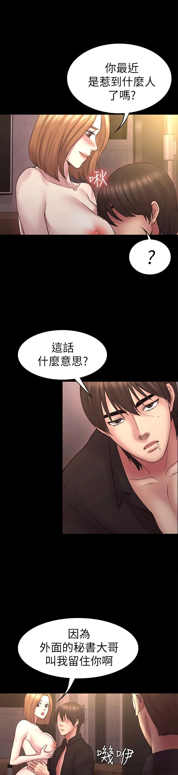 初恋陷阱 第53话-意想不到的礼物