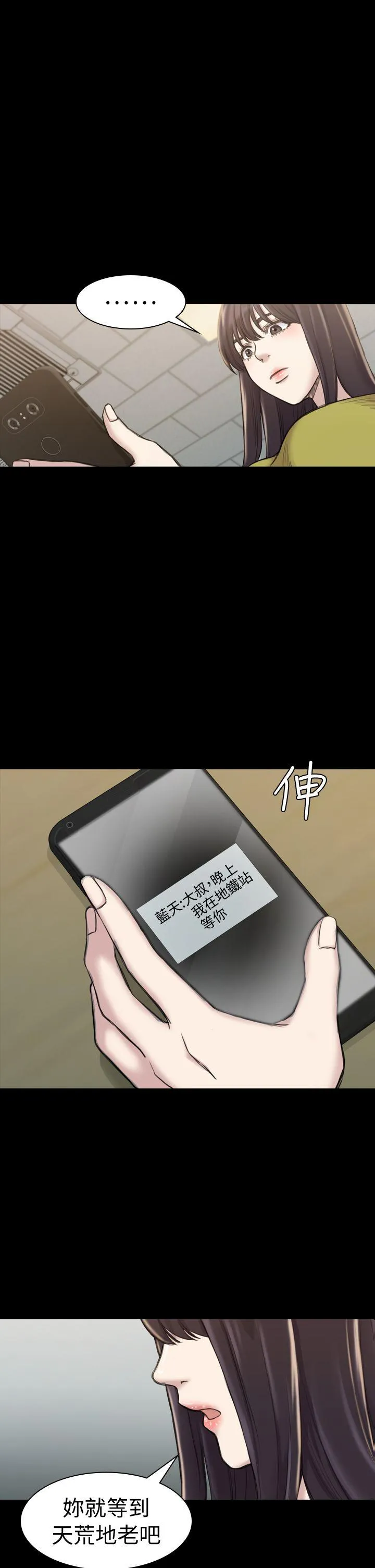 初恋陷阱 第19话