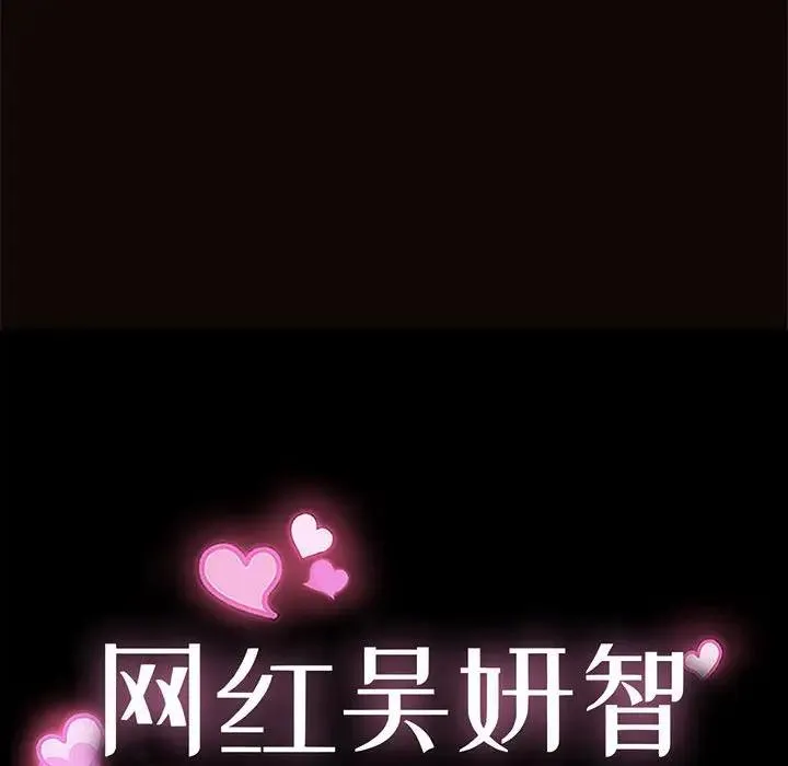 网红吴妍智 第 3 话