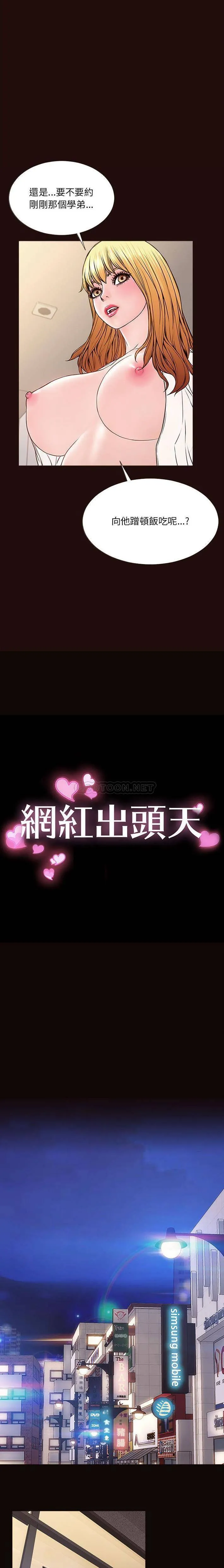 网红吴妍智 第11话