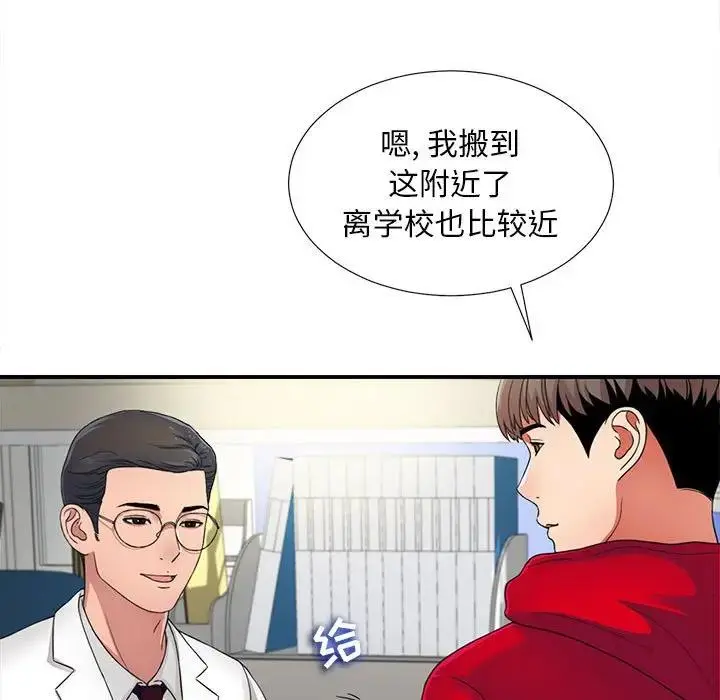 陌生的视线 第 2 话