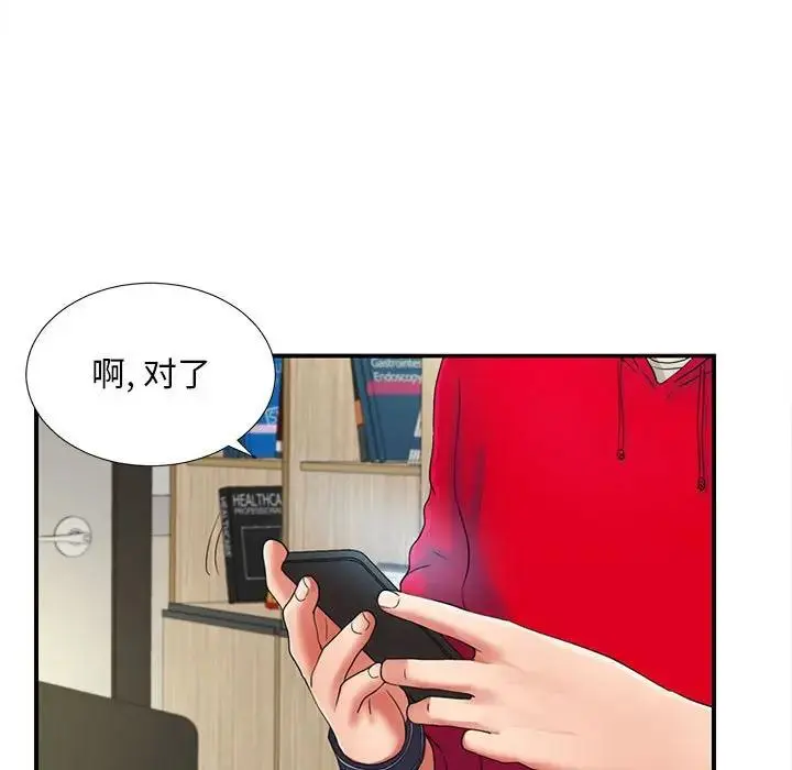 陌生的视线 第 2 话