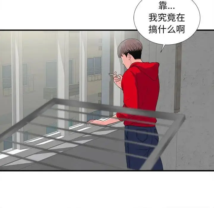 陌生的视线 第 3 话