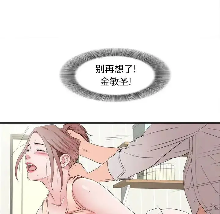 陌生的视线 第 3 话