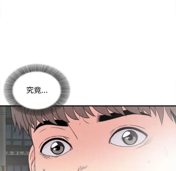 陌生的视线 第 2 话