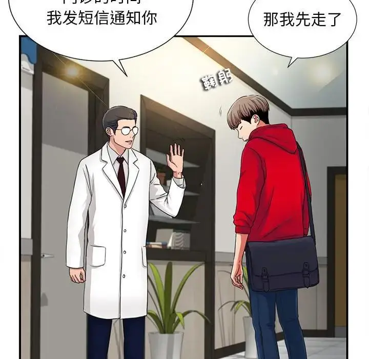 陌生的视线 第 2 话