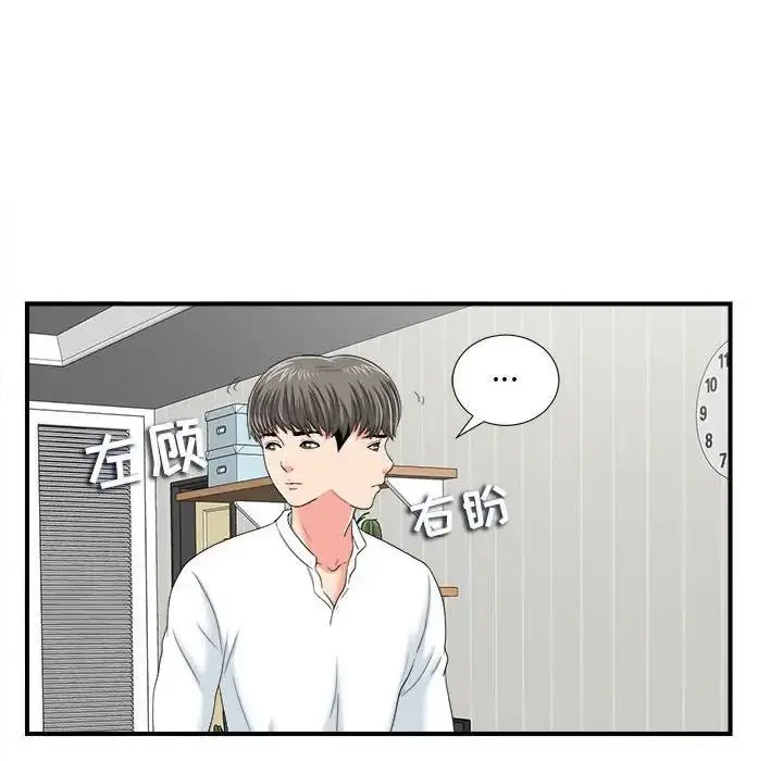 陌生的视线 第 2 话