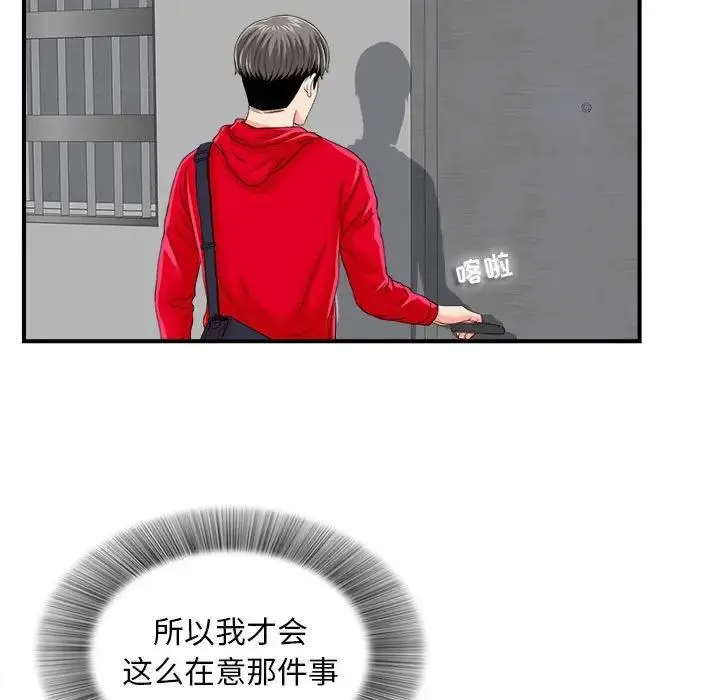 陌生的视线 第 2 话