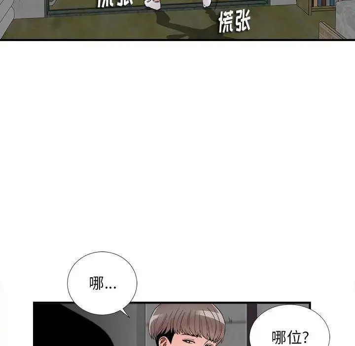 陌生的视线 第 3 话