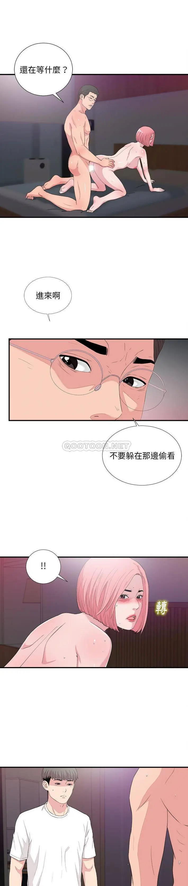 陌生的视线 第39话