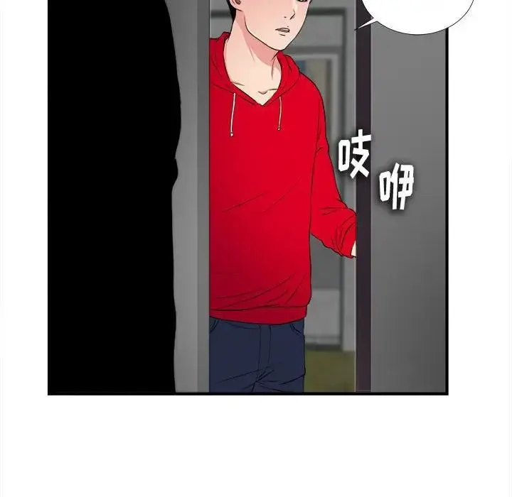 陌生的视线 第 3 话