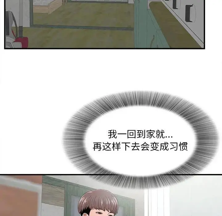 陌生的视线 第 3 话