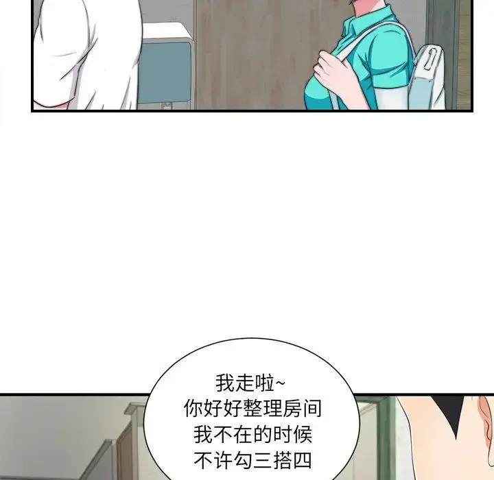 陌生的视线 第 2 话
