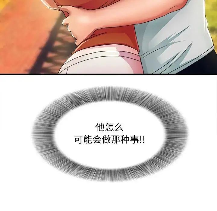 陌生的视线 第 3 话