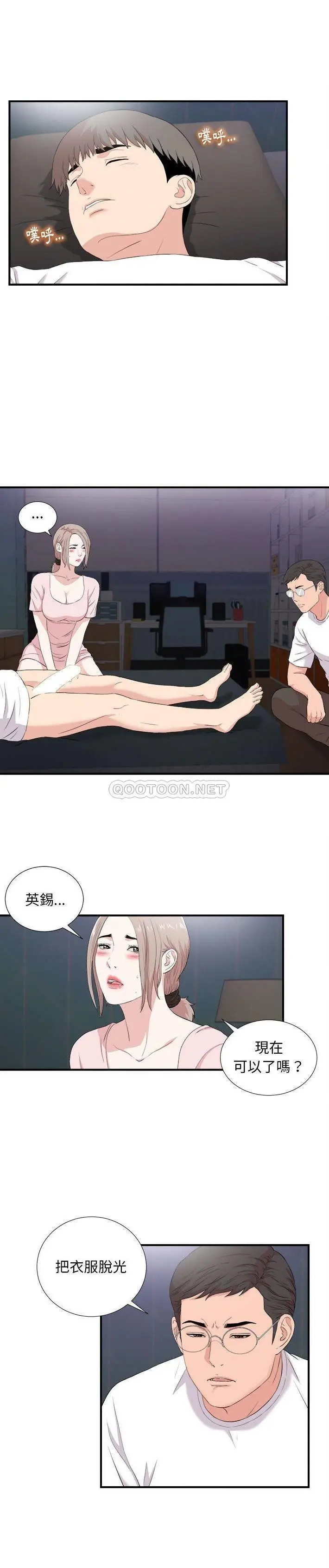 陌生的视线 第 36 话