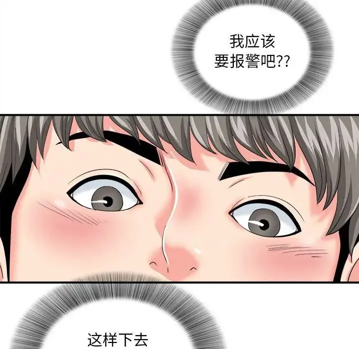 陌生的视线 第 3 话