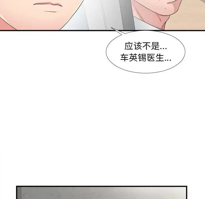陌生的视线 第 3 话
