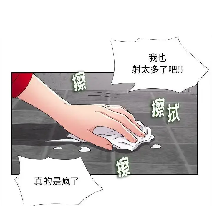 陌生的视线 第 3 话