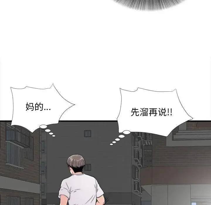 陌生的视线 第 2 话