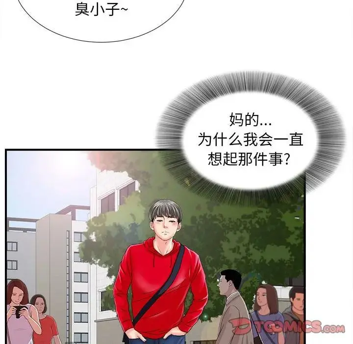陌生的视线 第 2 话