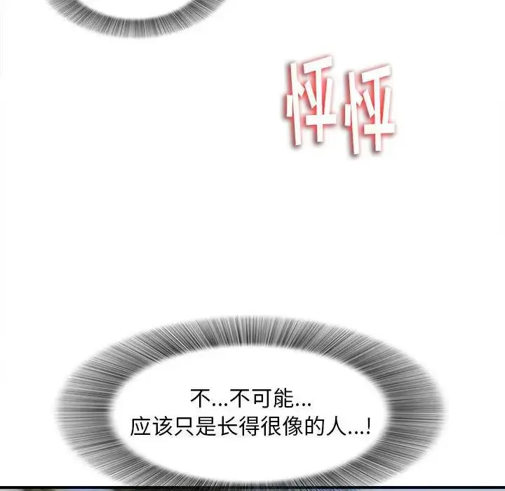 陌生的视线 第 3 话
