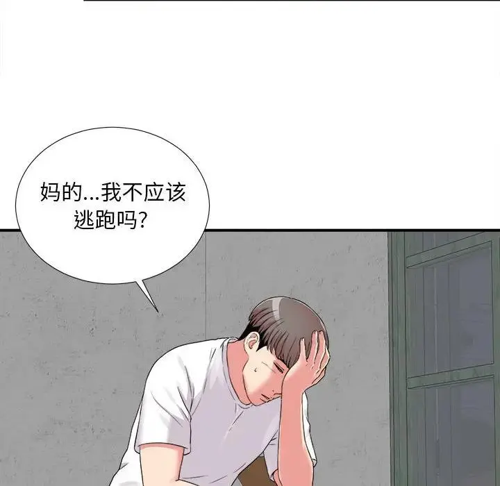 陌生的视线 第 2 话