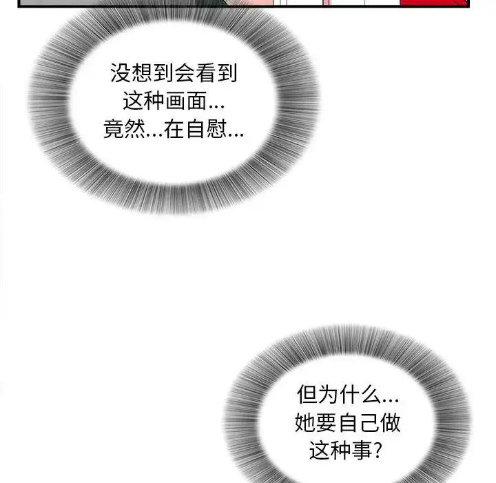 陌生的视线 第 3 话