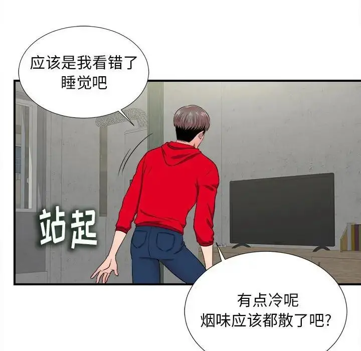 陌生的视线 第 3 话