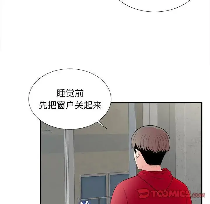 陌生的视线 第 3 话