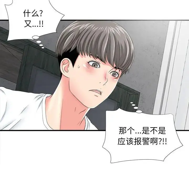 陌生的视线 第 3 话