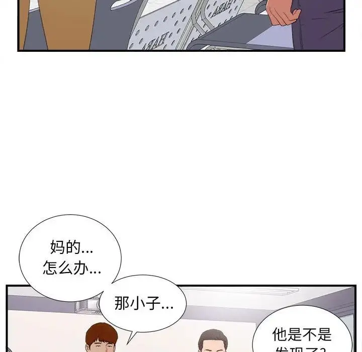 陌生的视线 第 3 话
