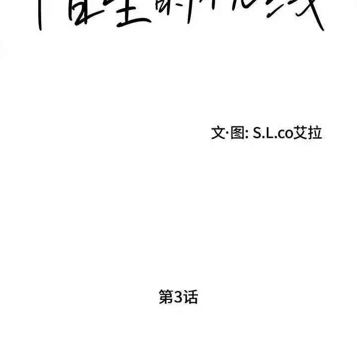 陌生的视线 第 3 话