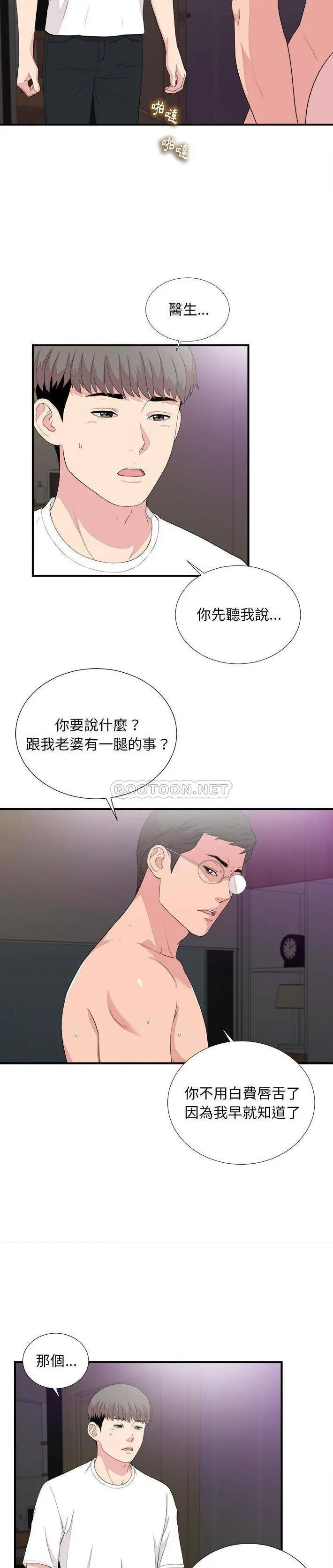 陌生的视线 第39话