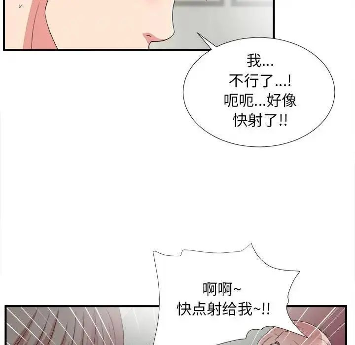 陌生的视线 第 3 话