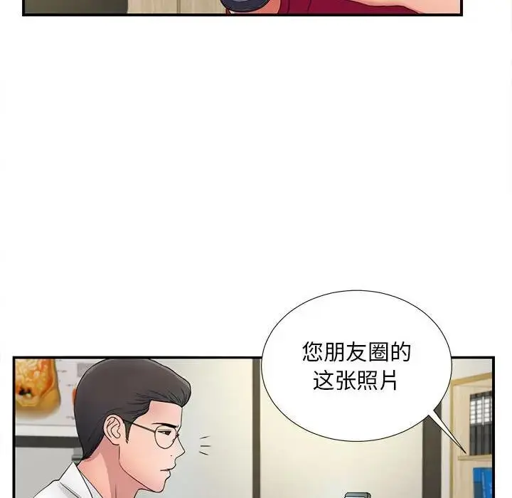 陌生的视线 第 2 话
