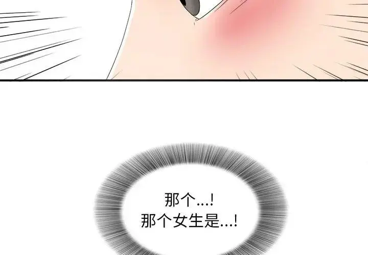 陌生的视线 第 3 话