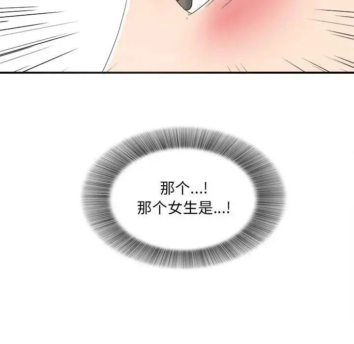 陌生的视线 第 2 话