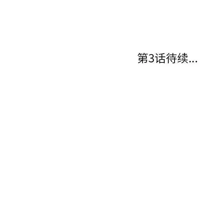 陌生的视线 第 2 话