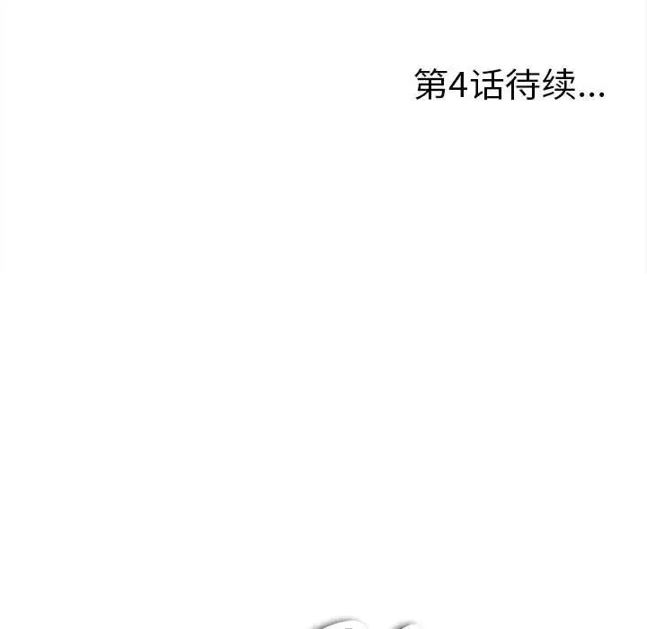 陌生的视线 第 3 话