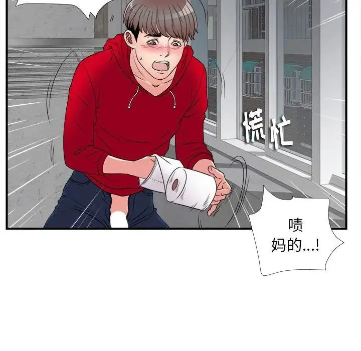 陌生的视线 第 3 话