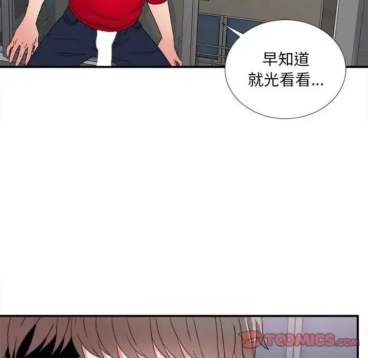 陌生的视线 第 3 话