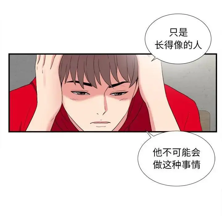 陌生的视线 第 3 话