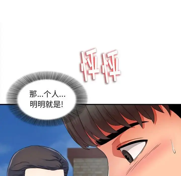 陌生的视线 第 3 话