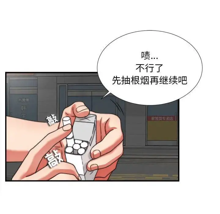 陌生的视线 第 2 话
