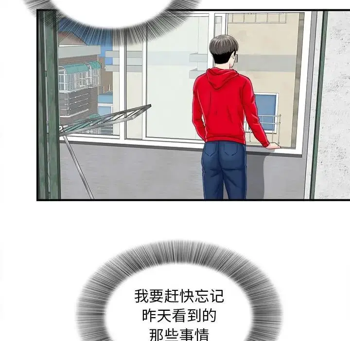 陌生的视线 第 2 话